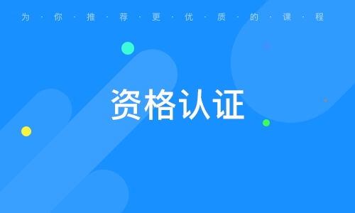 天津锐达方同教育信息咨询 大众网推荐品牌